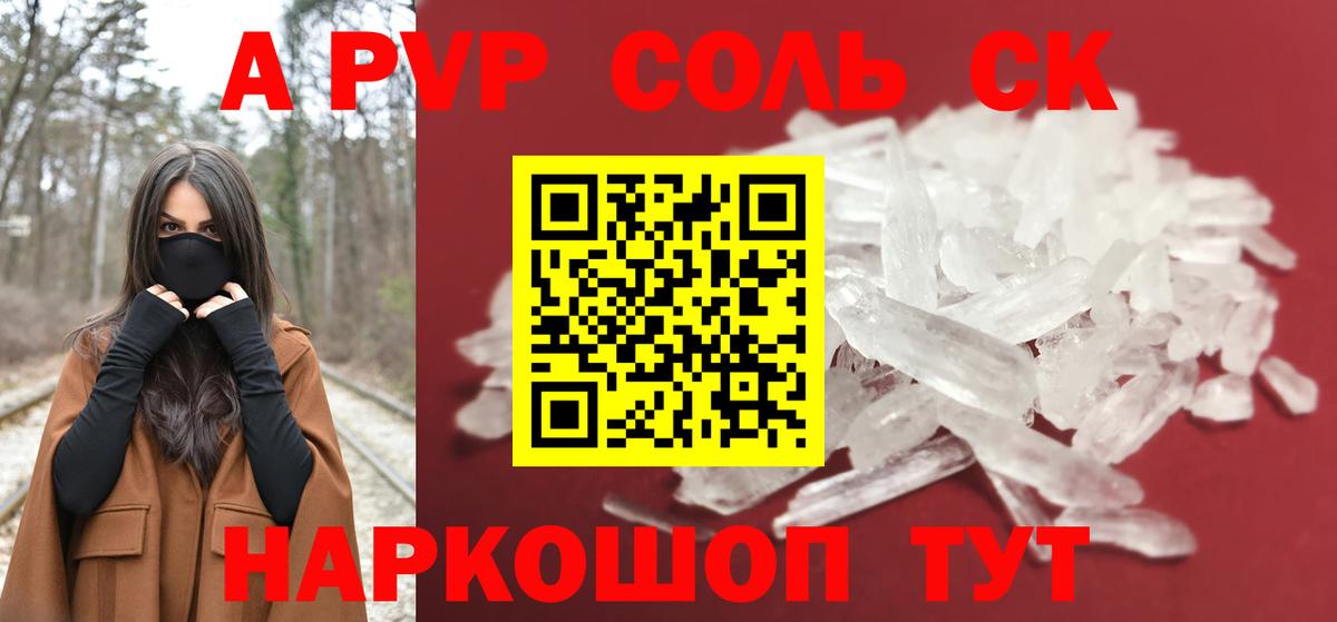Солнечногорск  Alpha-PVP VHQ  Вход с VPN  A-PVP СК 
