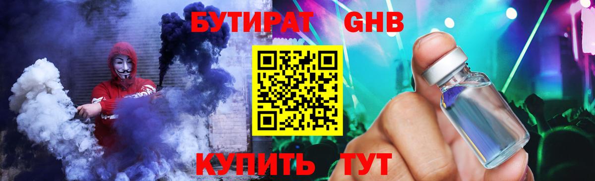 Солнечногорск  БУТИРАТ вода  Вход с VPN 