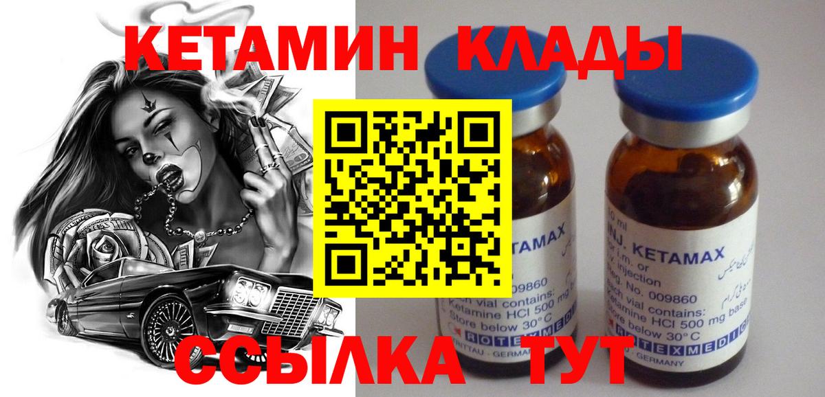 Солнечногорск  КЕТАМИН ketamine  Вход с VPN 