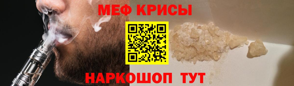 Меф  МЯУ-МЯУ VHQ  МЯУ-МЯУ  Солнечногорск  Вход с VPN  Мефедрон кристаллы 